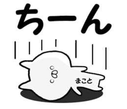 Name Sticker makoto can be used sticker #14613191