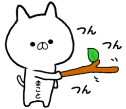 Name Sticker makoto can be used sticker #14613193