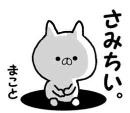 Name Sticker makoto can be used sticker #14613202