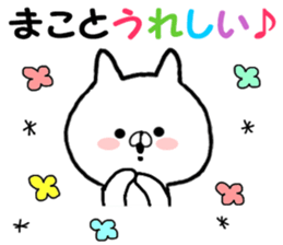 Name Sticker makoto can be used sticker #14613205