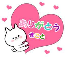 Name Sticker makoto can be used sticker #14613206