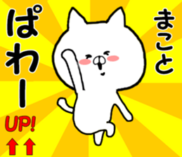 Name Sticker makoto can be used sticker #14613210