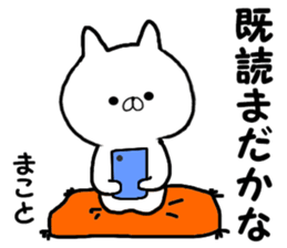 Name Sticker makoto can be used sticker #14613212