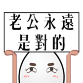 Mr. eggs - Mr. husband is always right sticker #14613440