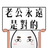 Mr. eggs - Mr. husband is always right sticker #14613440