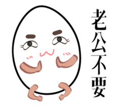 Mr. eggs - Mr. husband is always right sticker #14613441