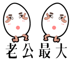 Mr. eggs - Mr. husband is always right sticker #14613443