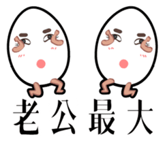 Mr. eggs - Mr. husband is always right sticker #14613443