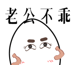 Mr. eggs - Mr. husband is always right sticker #14613459