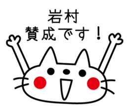 I am Iwamura sticker #14613849