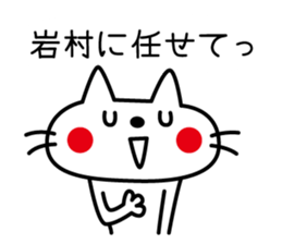 I am Iwamura sticker #14613850