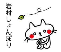 I am Iwamura sticker #14613855