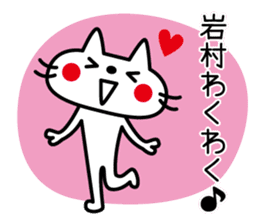 I am Iwamura sticker #14613862