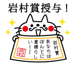 I am Iwamura sticker #14613863