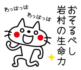 I am Iwamura sticker #14613865