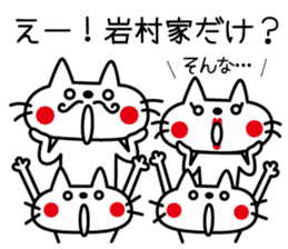 I am Iwamura sticker #14613866