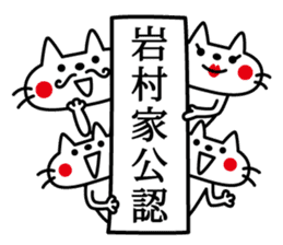 I am Iwamura sticker #14613868