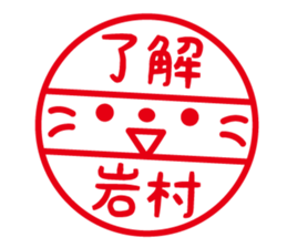 I am Iwamura sticker #14613869