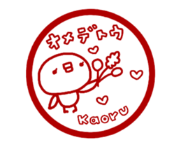 [MOVE]"KAORU" only name sticker sticker #14615640