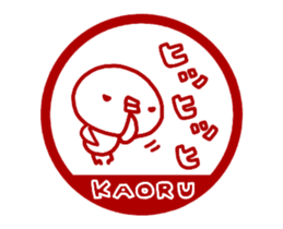 [MOVE]"KAORU" only name sticker sticker #14615645