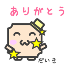 Sticker for Daiki sticker #14616703