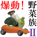Moving Vegetables 2