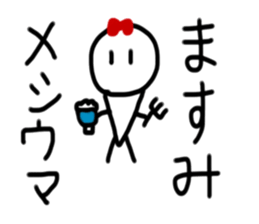 My name is Masumi sticker #14617331