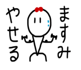My name is Masumi sticker #14617353