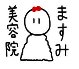 My name is Masumi sticker #14617354