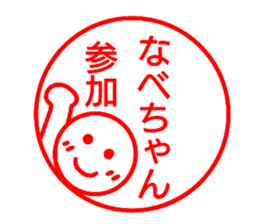 Nabe Only Sticker sticker #14618116