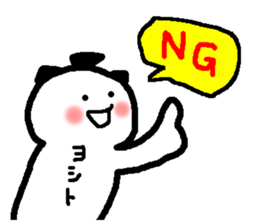 Name sticker used by Yoshito sticker #14618527