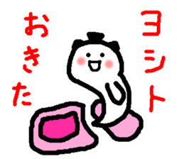 Name sticker used by Yoshito sticker #14618530