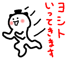 Name sticker used by Yoshito sticker #14618532