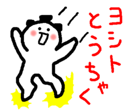 Name sticker used by Yoshito sticker #14618533