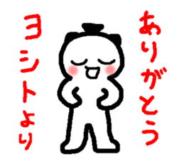 Name sticker used by Yoshito sticker #14618534