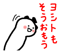 Name sticker used by Yoshito sticker #14618538