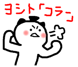 Name sticker used by Yoshito sticker #14618539