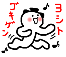 Name sticker used by Yoshito sticker #14618540