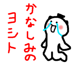 Name sticker used by Yoshito sticker #14618542