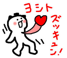 Name sticker used by Yoshito sticker #14618544