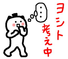 Name sticker used by Yoshito sticker #14618546