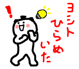 Name sticker used by Yoshito sticker #14618547