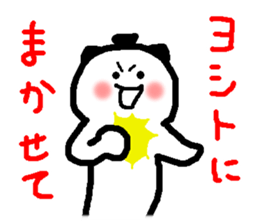 Name sticker used by Yoshito sticker #14618548