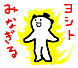 Name sticker used by Yoshito sticker #14618551