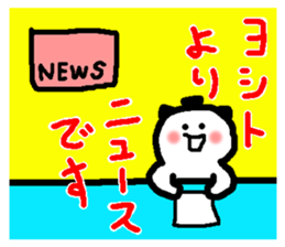 Name sticker used by Yoshito sticker #14618557