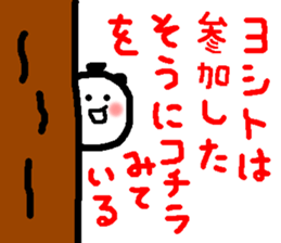 Name sticker used by Yoshito sticker #14618560