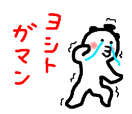 Name sticker used by Yoshito sticker #14618561