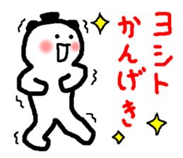 Name sticker used by Yoshito sticker #14618563