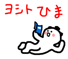 Name sticker used by Yoshito sticker #14618564