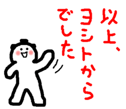 Name sticker used by Yoshito sticker #14618565